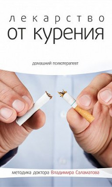 Лекарство от курения
